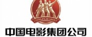 中國(guó)電影集團(tuán)